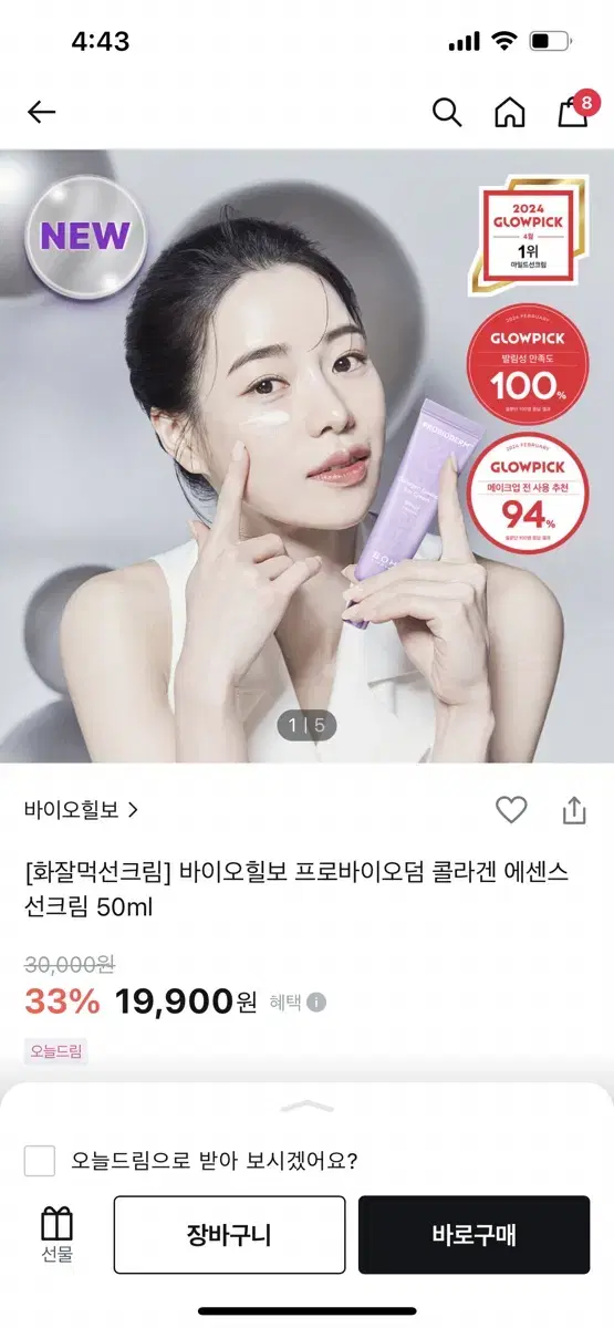 바이오힐보 프로바이오덤 콜라겐 에센스 선크림 50ml